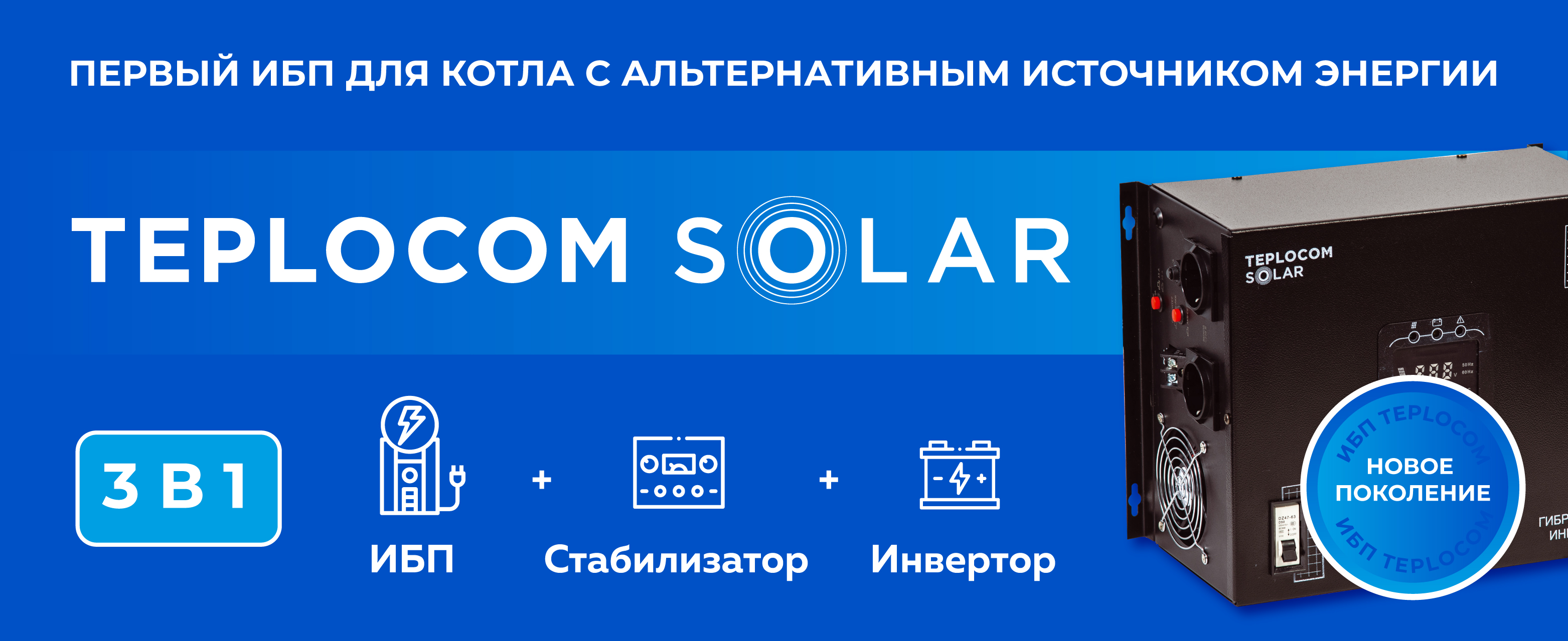 ИБП для котла отопления TEPLOCOM SOLAR-800. Изображение  12
